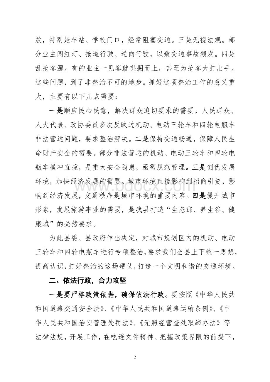 交通整治动员大会发言.doc_第2页