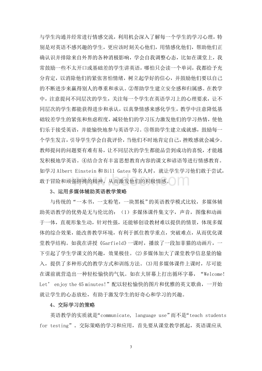 中职学生英语学习现状调查报告.doc_第3页