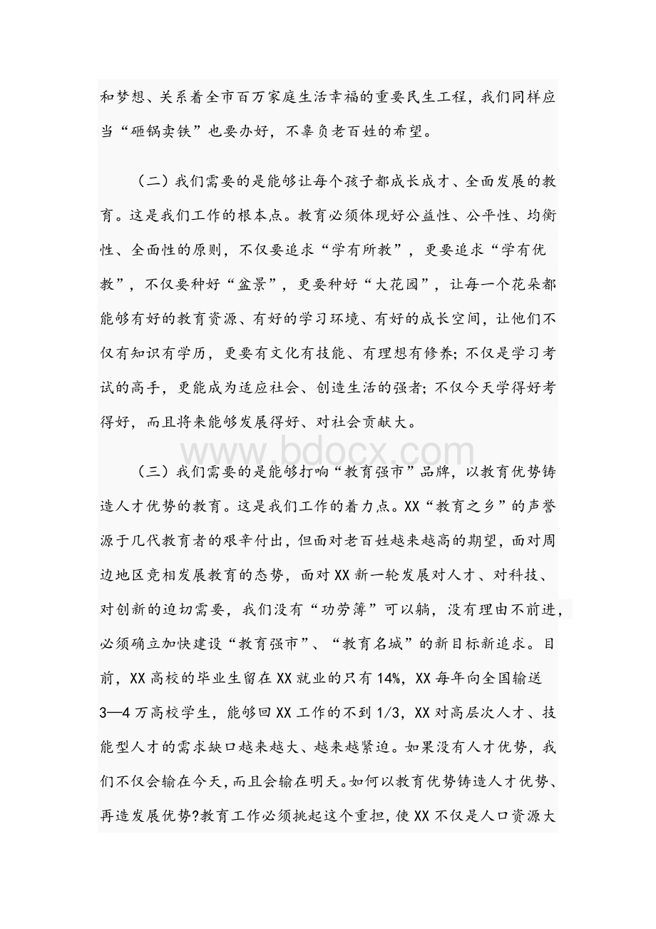 干部在2021年市教育局调研时的讲话文稿Word格式.docx_第3页