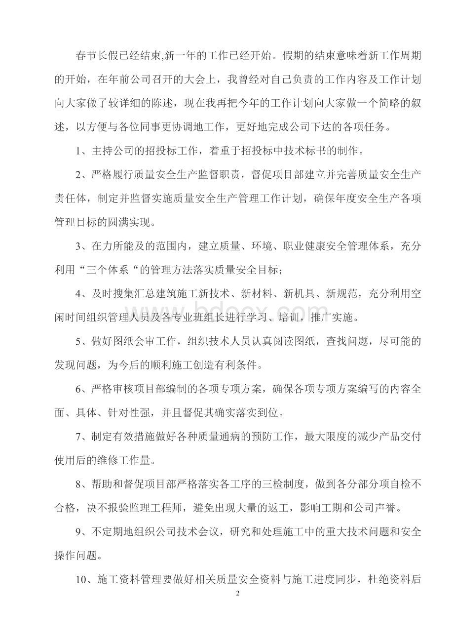 复工会议发言稿.docx_第2页