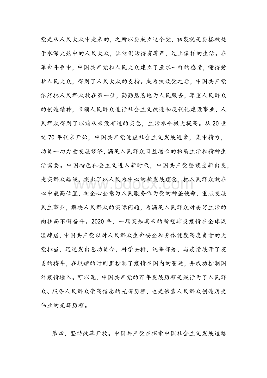 2021年学习党的百年奋斗重大成就和历史经验心得体会稿5篇汇编.docx_第3页