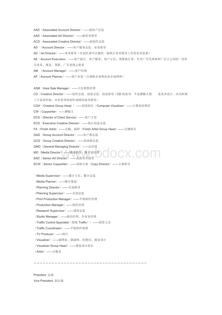 职位中英文对照Word文件下载.doc_第2页