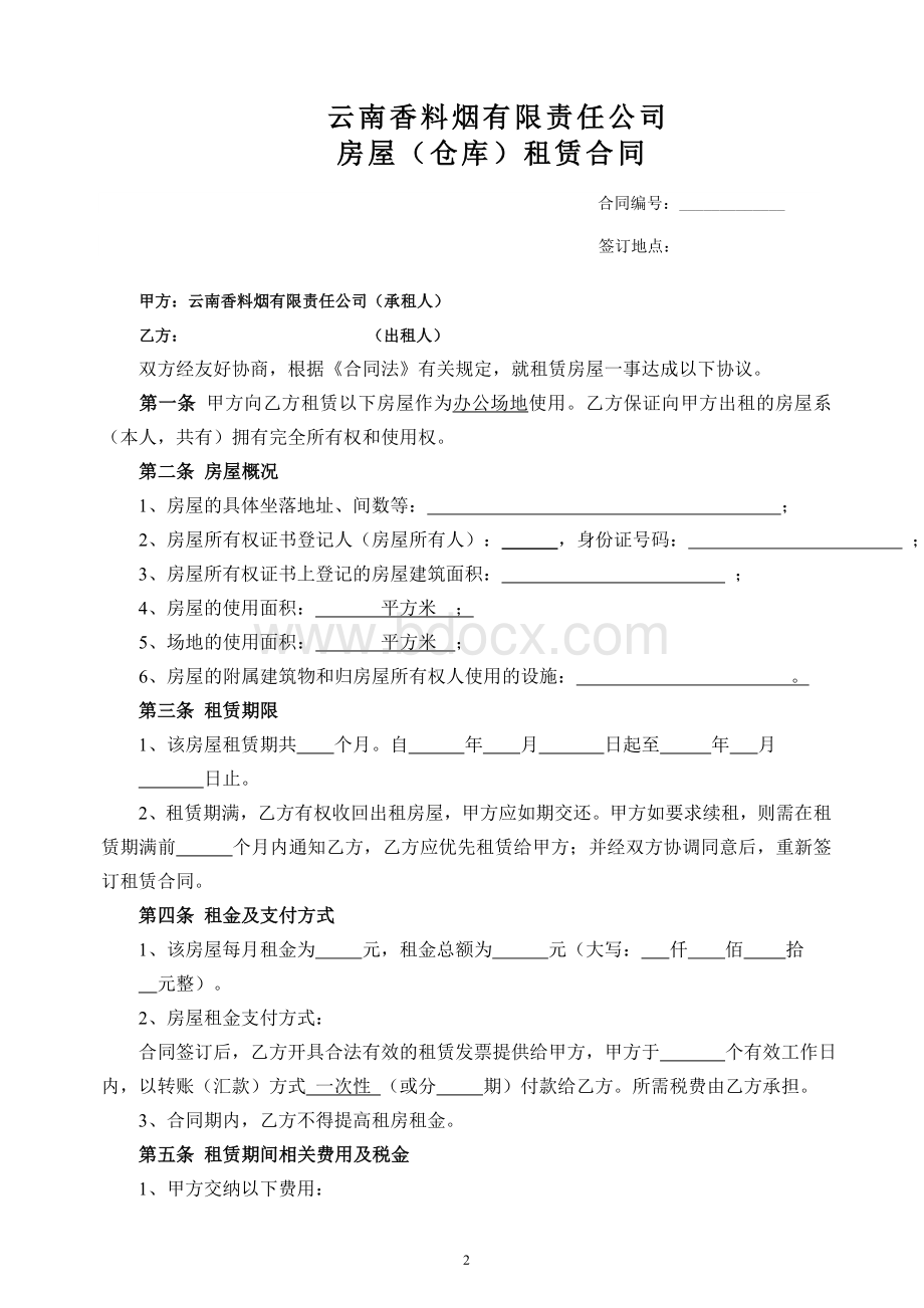 企业租赁合同.doc_第2页