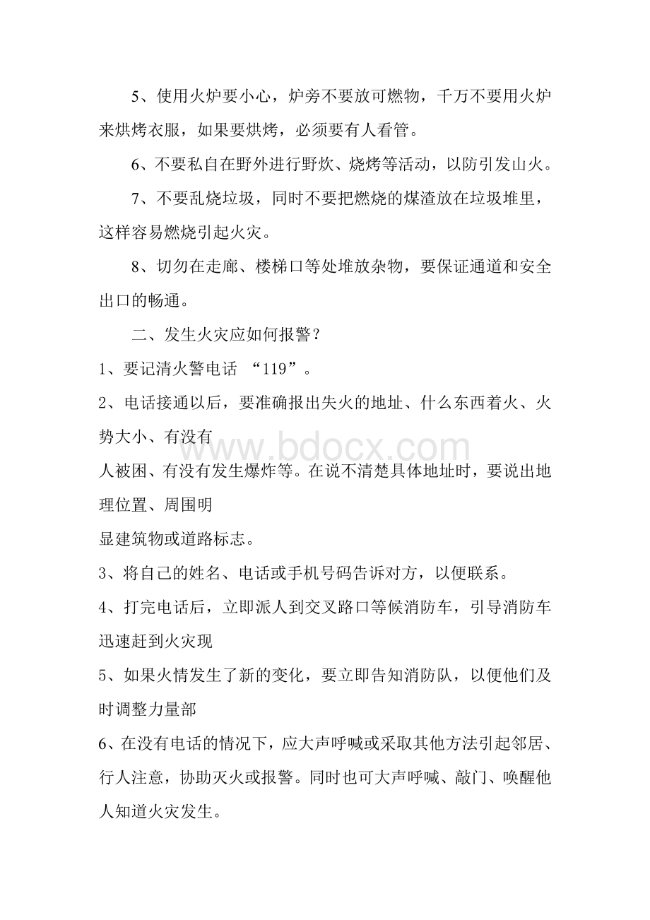 学校消防安全教育讲话稿.doc_第2页