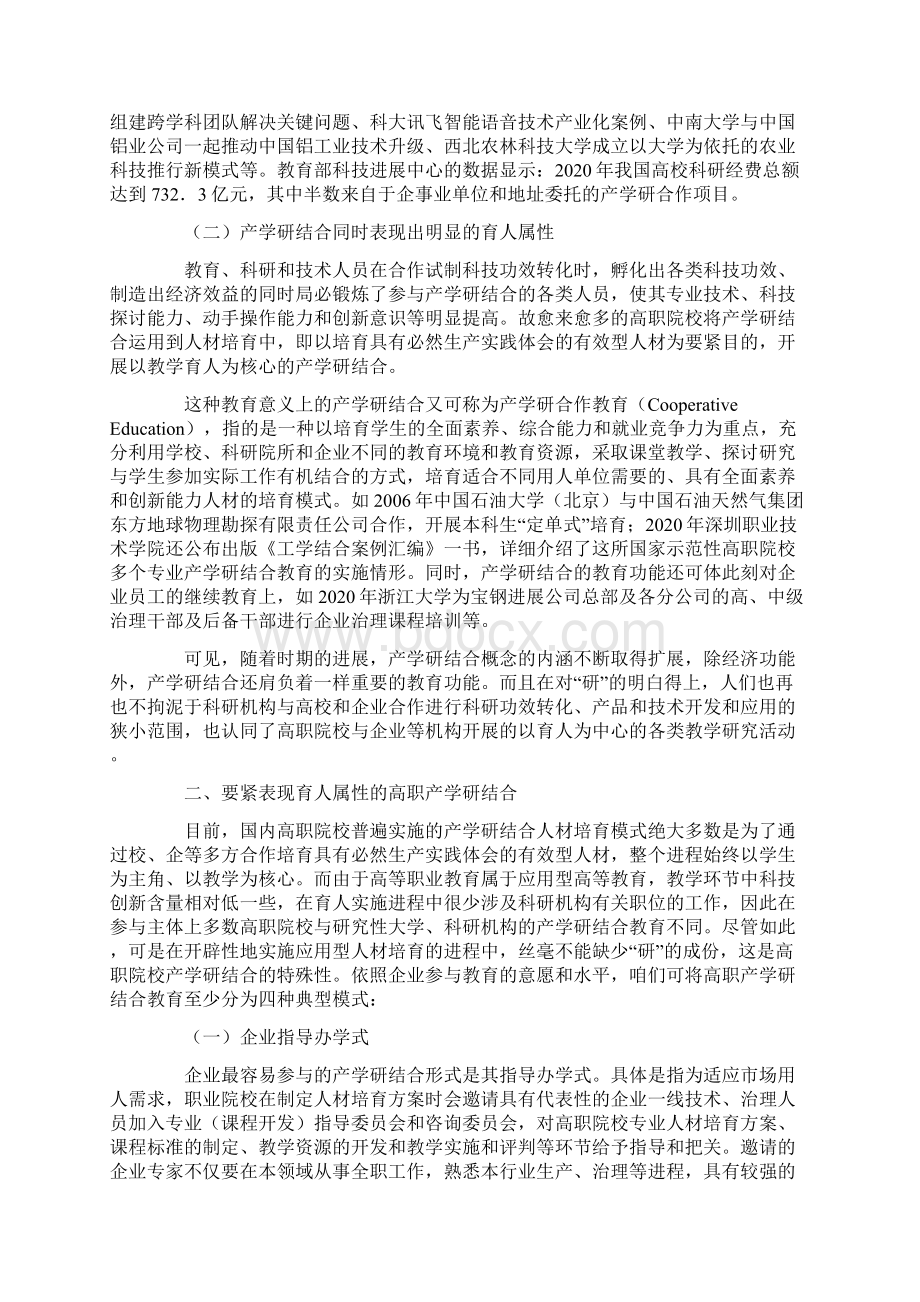 试析高职院校产学研结合中的教育性与经济性.docx_第2页