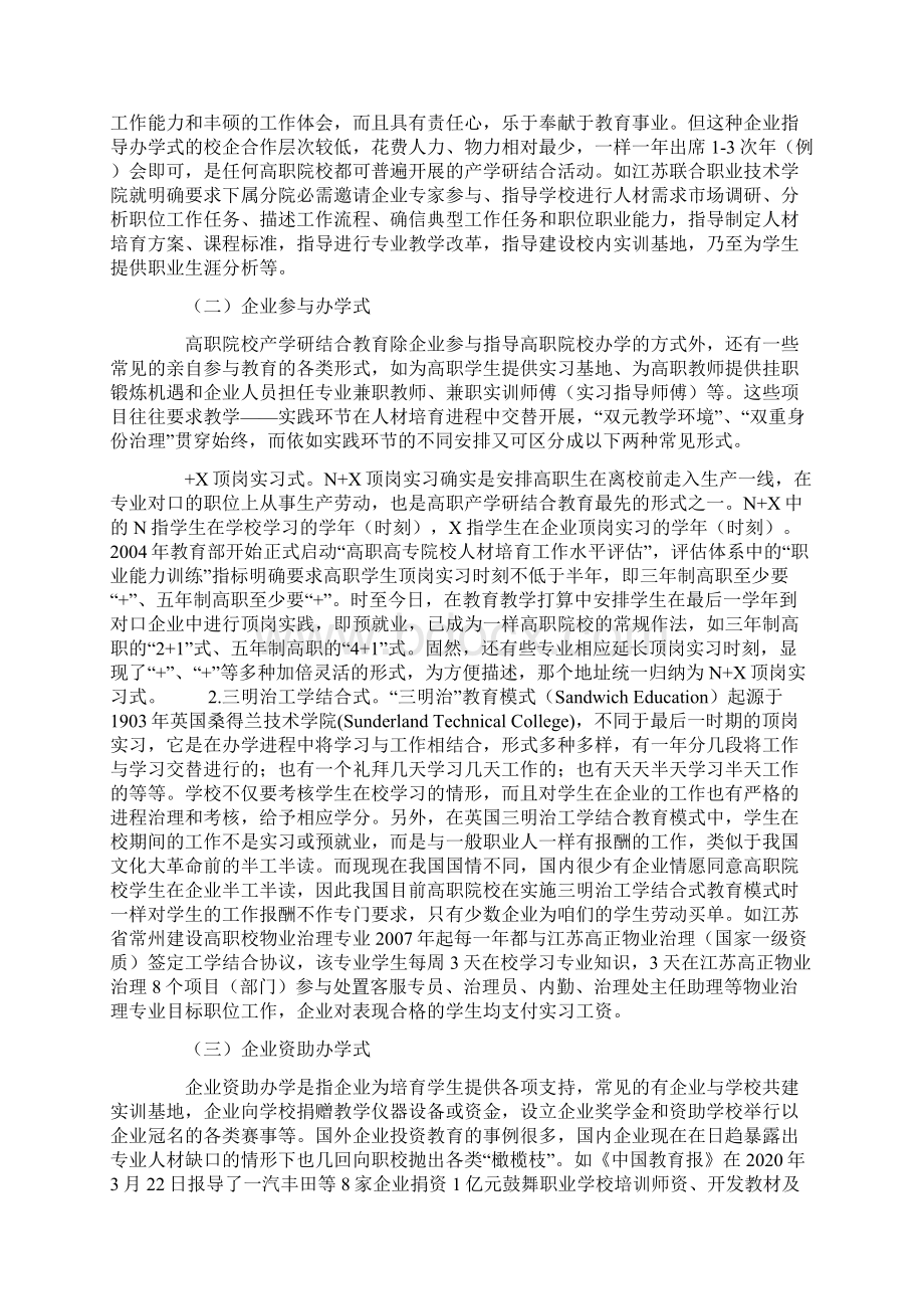 试析高职院校产学研结合中的教育性与经济性.docx_第3页