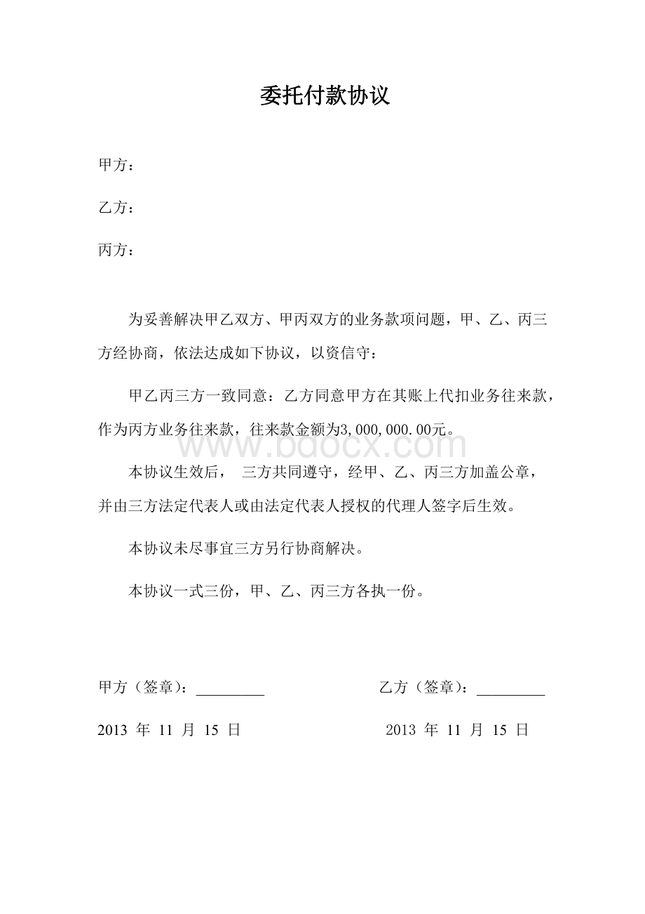 公司代付款协议Word格式文档下载.docx