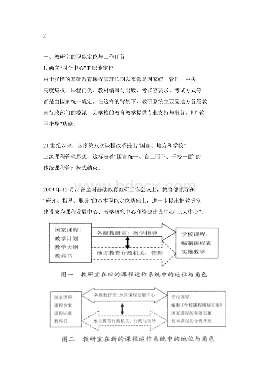 教研员的专业素养与研究范式转型基于上海市教研员队伍建设的探索与实践Word文档下载推荐.docx_第3页