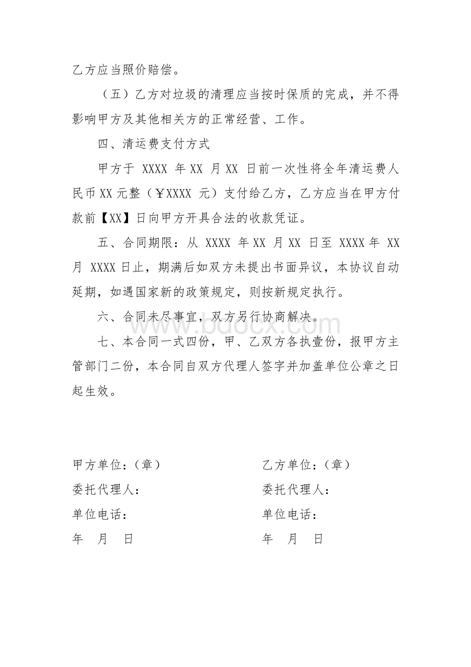 垃圾清运服务合同Word文档下载推荐.doc_第3页