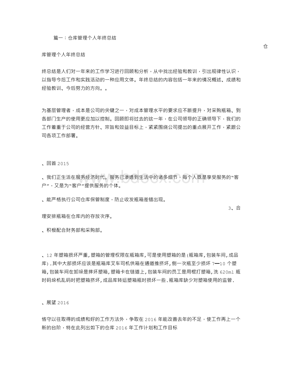 生活库房个人工作总结.doc_第1页