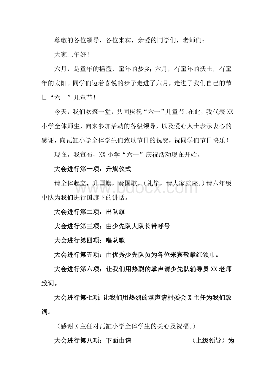 六一儿童节大会主持词Word格式文档下载.doc