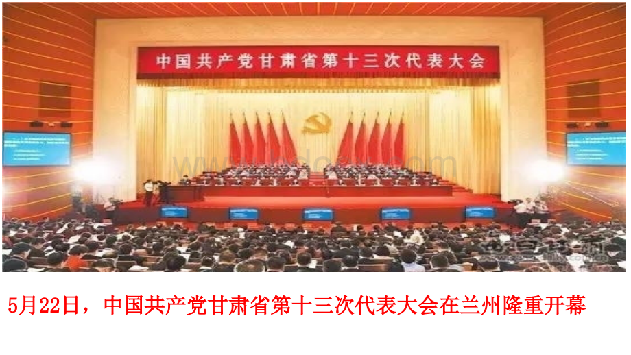 十三届党代会党课课件.pptx_第2页