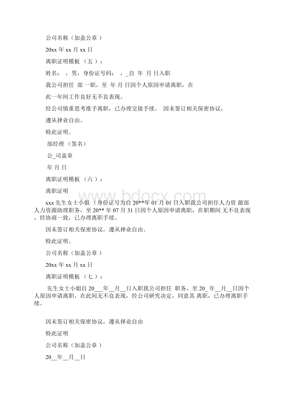 最新离职证明模板大全文档格式.docx_第2页