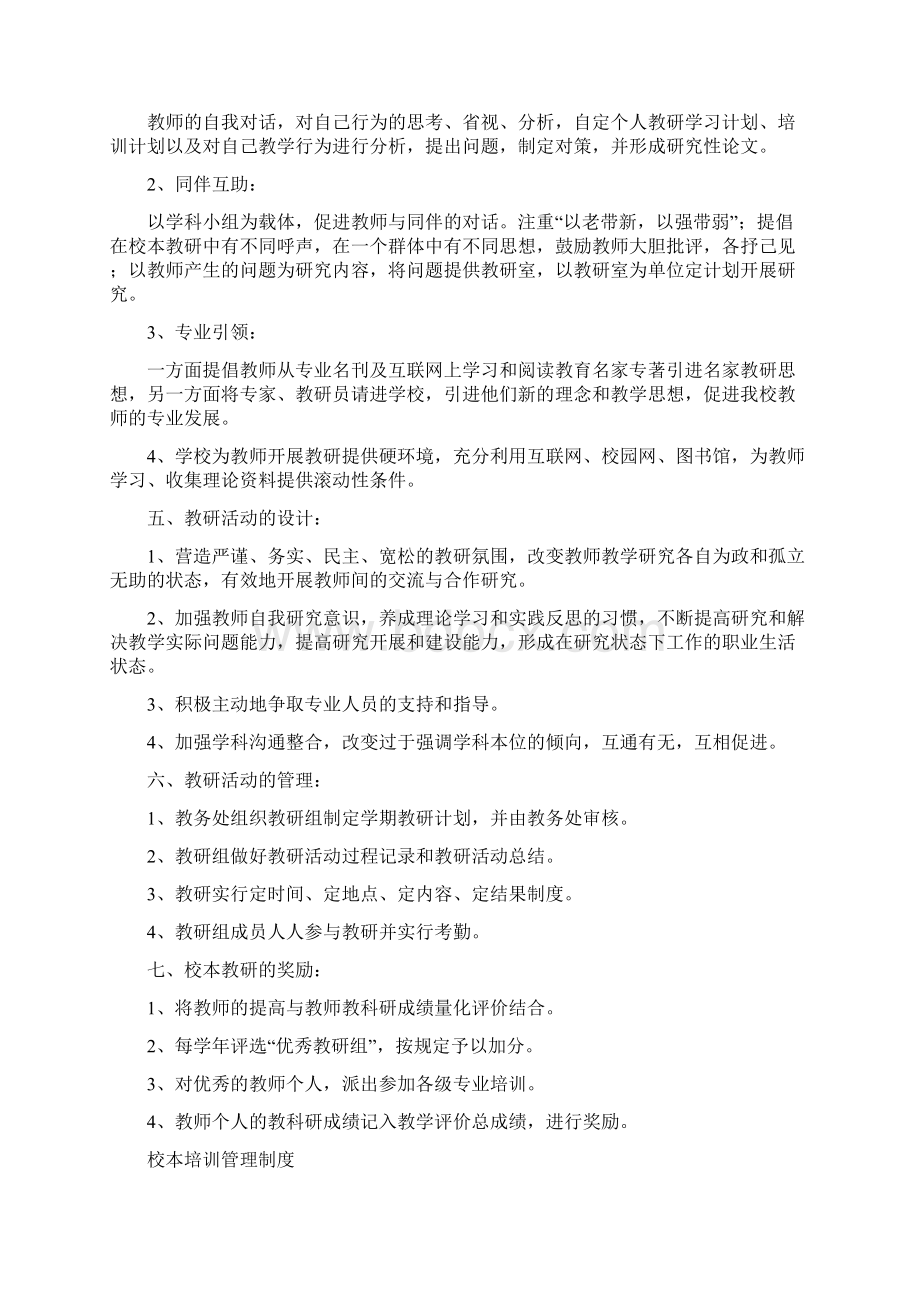 校本培训常规管理制度Word文档下载推荐.docx_第2页