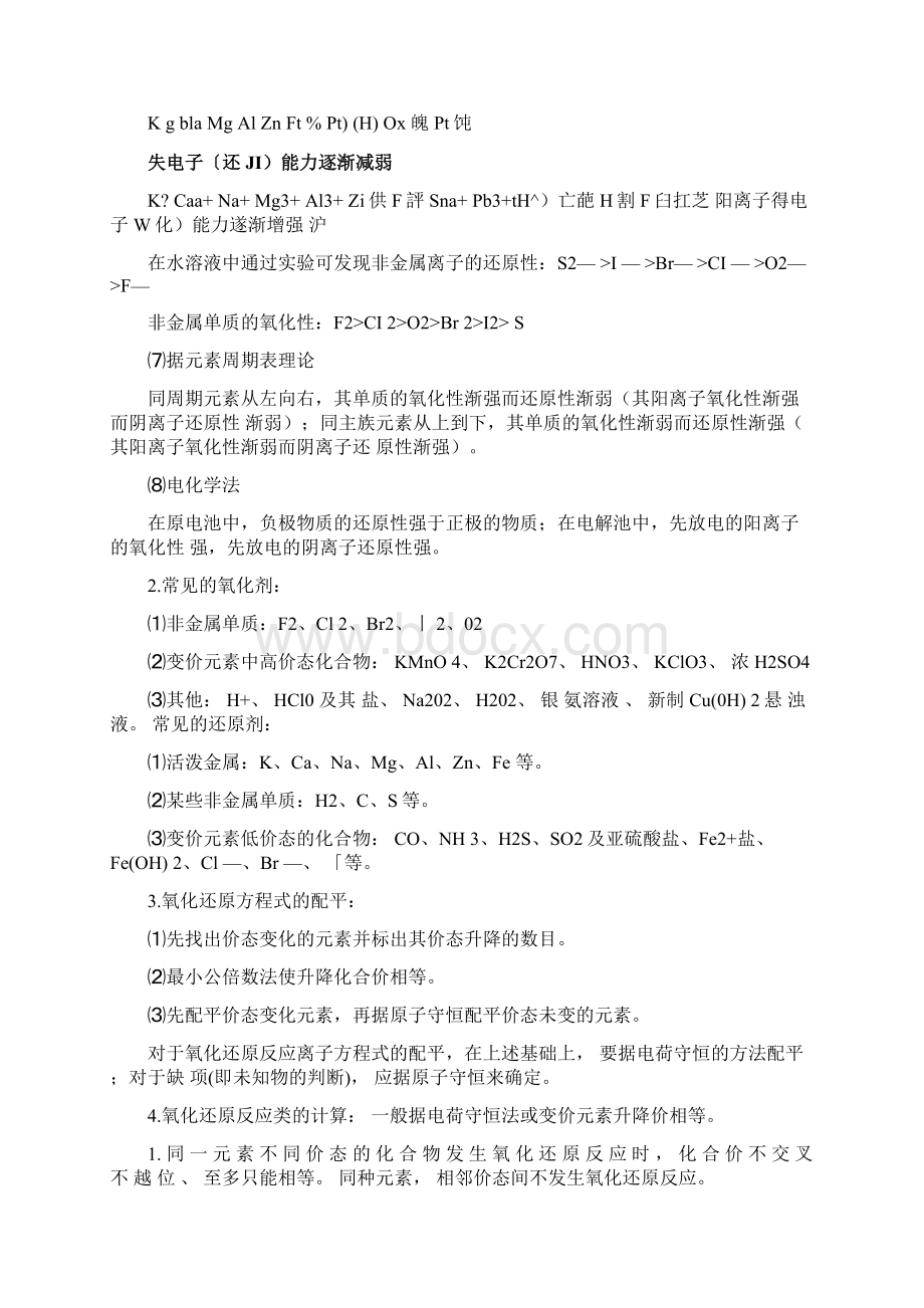 氧化还原反应的实质与特征Word文档格式.docx_第3页