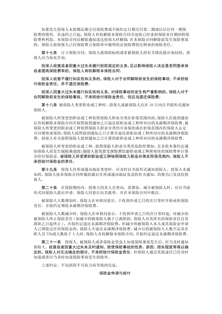 团体补充工伤保险条款.doc_第3页