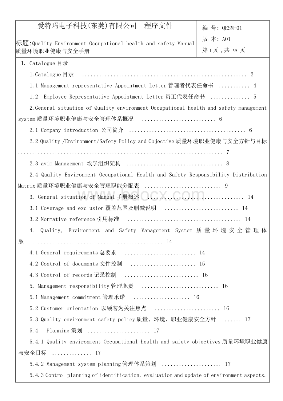 中英文-程序文件格式模版文档格式.doc_第1页