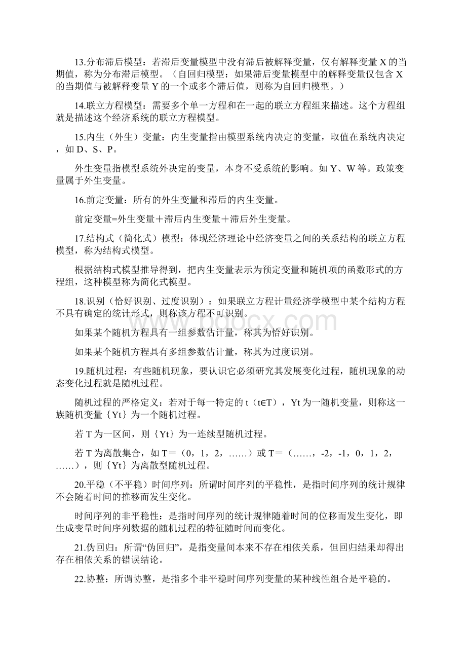 李子奈计量经济学第三版考点整理新Word文档格式.docx_第2页