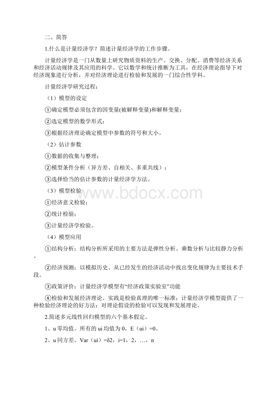 李子奈计量经济学第三版考点整理新.docx_第3页