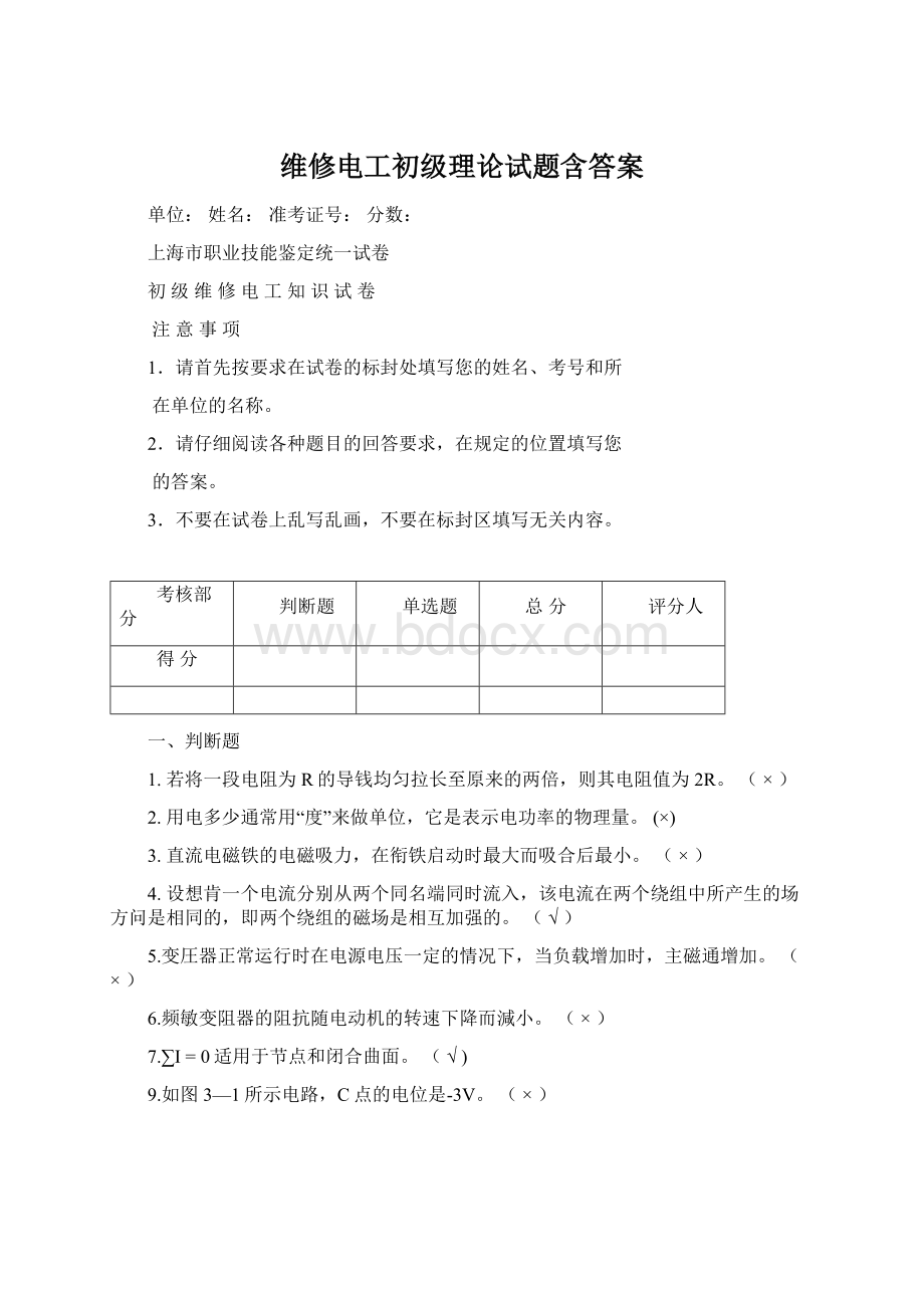 维修电工初级理论试题含答案.docx