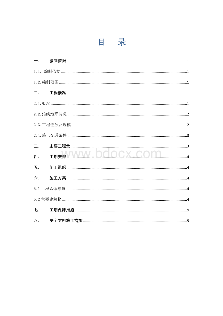 云桂线四分部给水工程方案Word格式.doc_第1页