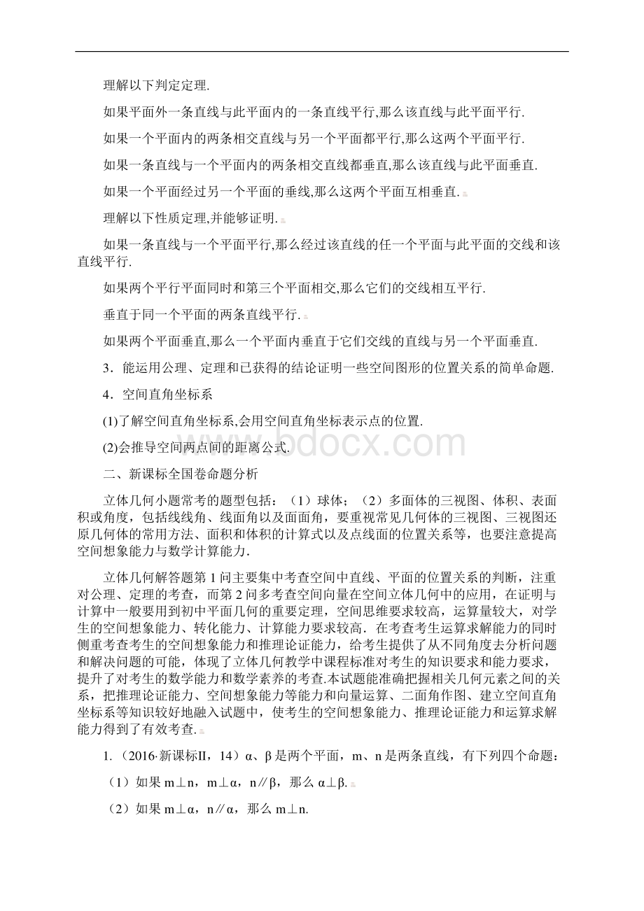 立体几何小题专题历年高考真题模拟题汇总解析版.docx_第2页