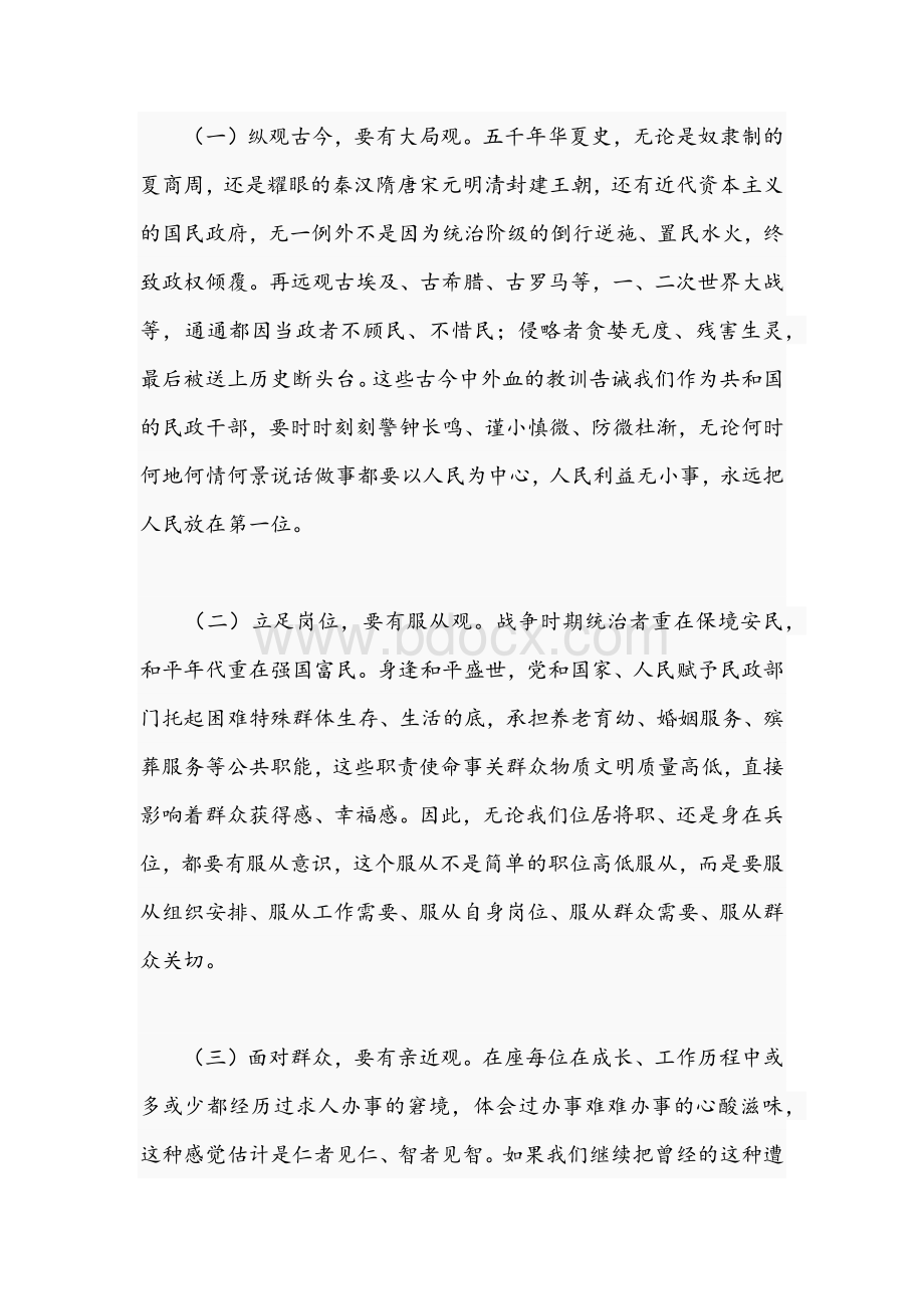 民政局干部在2021年第四季度工作会议上的讲话文稿文档格式.docx_第2页