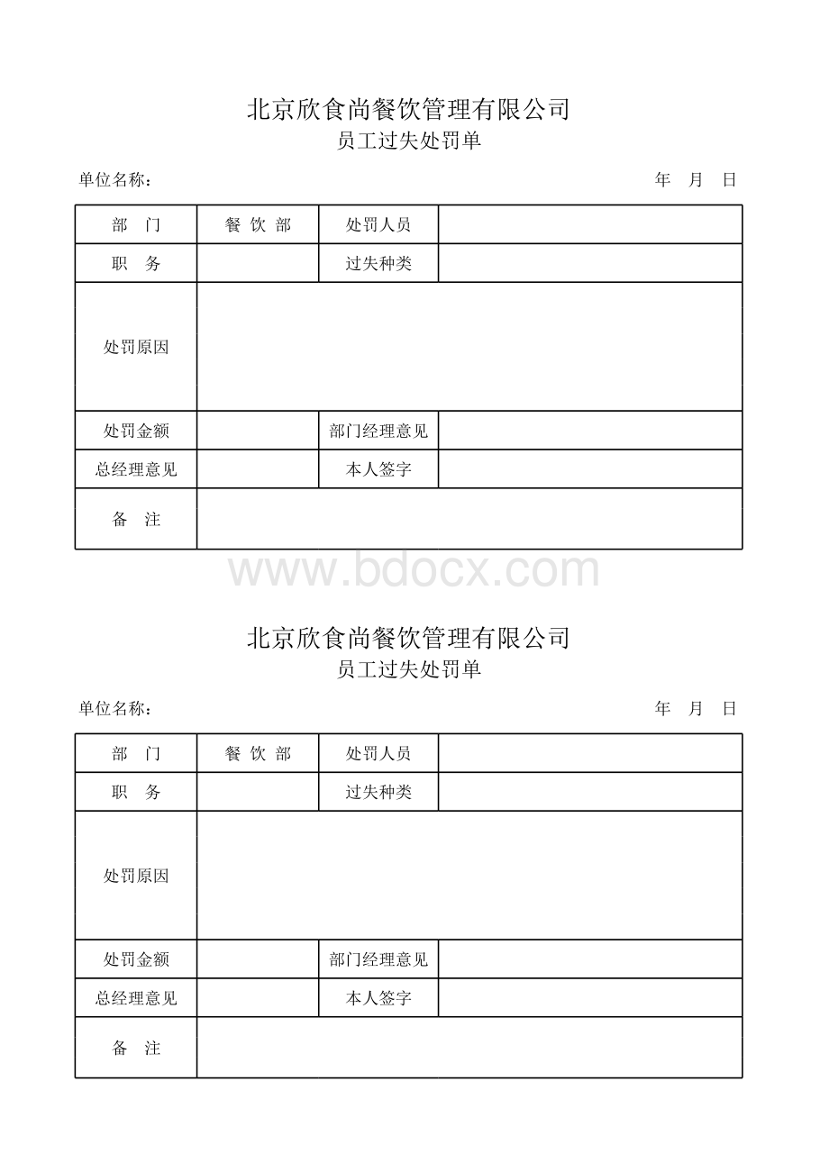 员工奖励惩罚单表格文件下载.xls_第1页