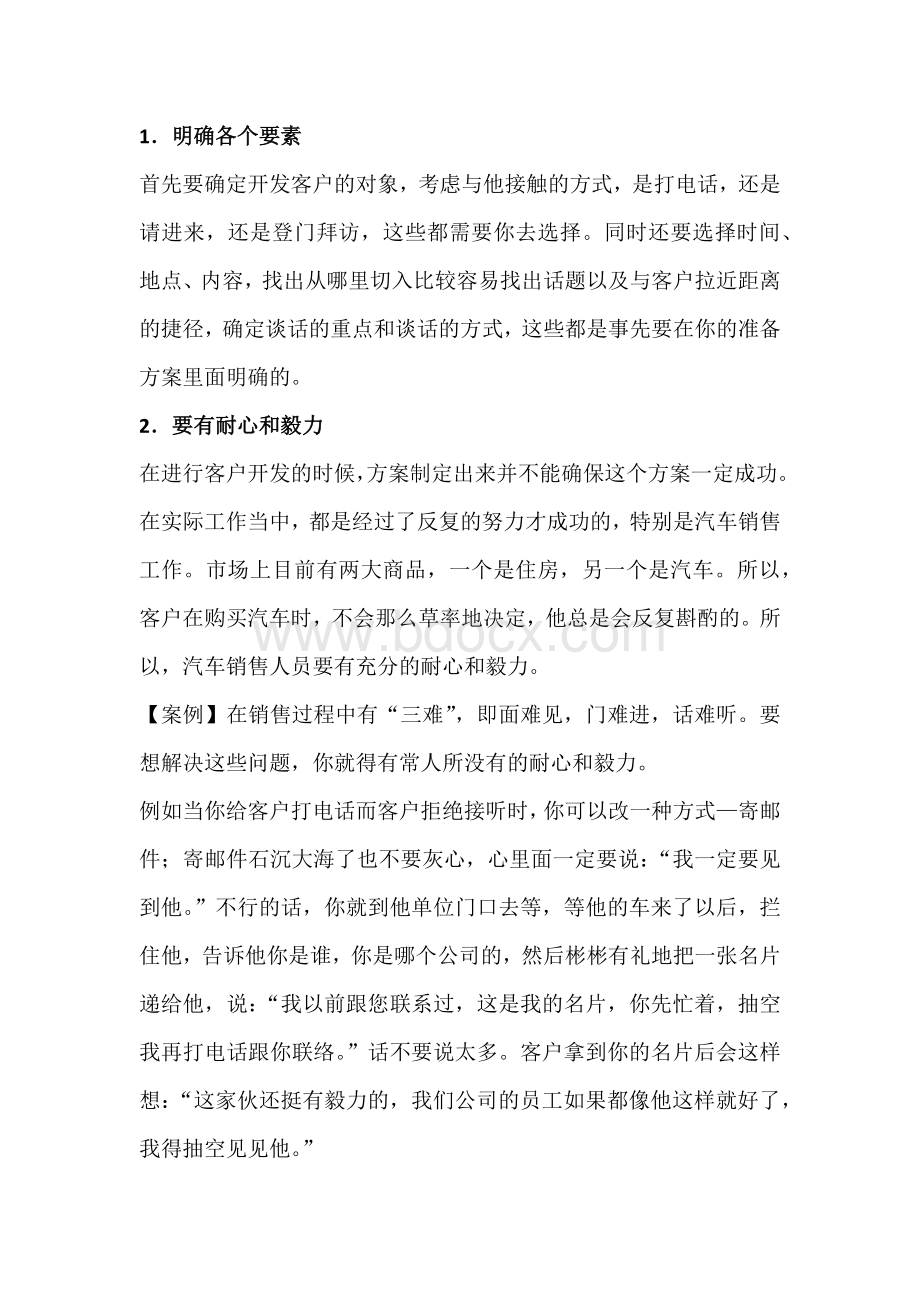 售前准备和技巧文档格式.docx_第3页