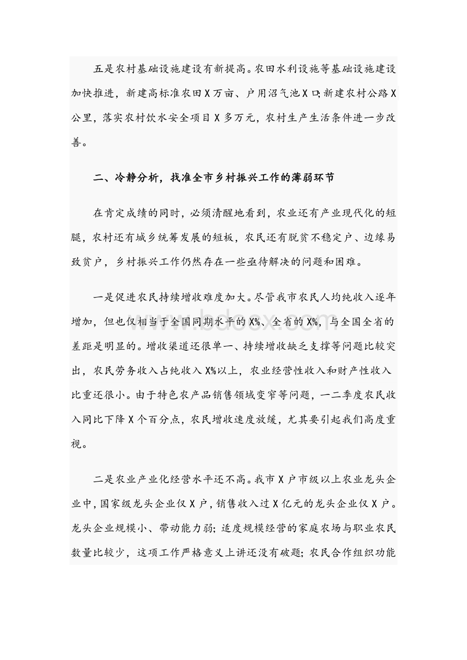 2021年干部在全市乡村振兴工作推进会讲话稿.docx_第3页