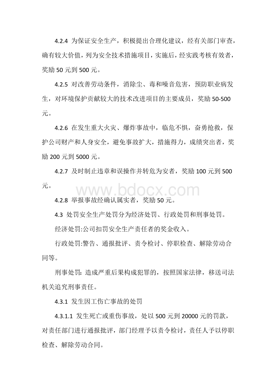 两个体系考核奖惩制度文档格式.doc_第3页