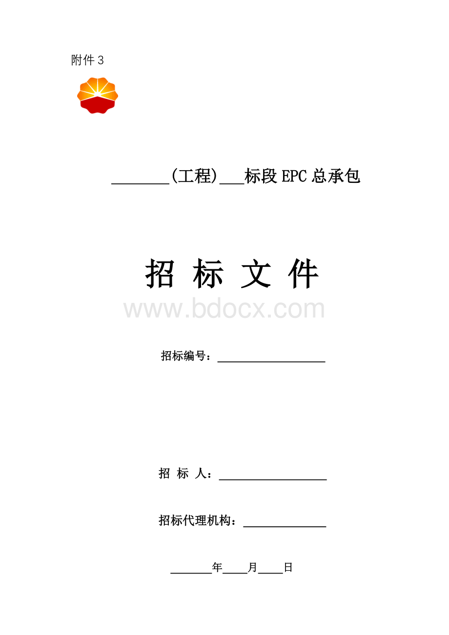 《工程建设项目EPC总承包招标文件》标准文本Word文档下载推荐.doc_第1页