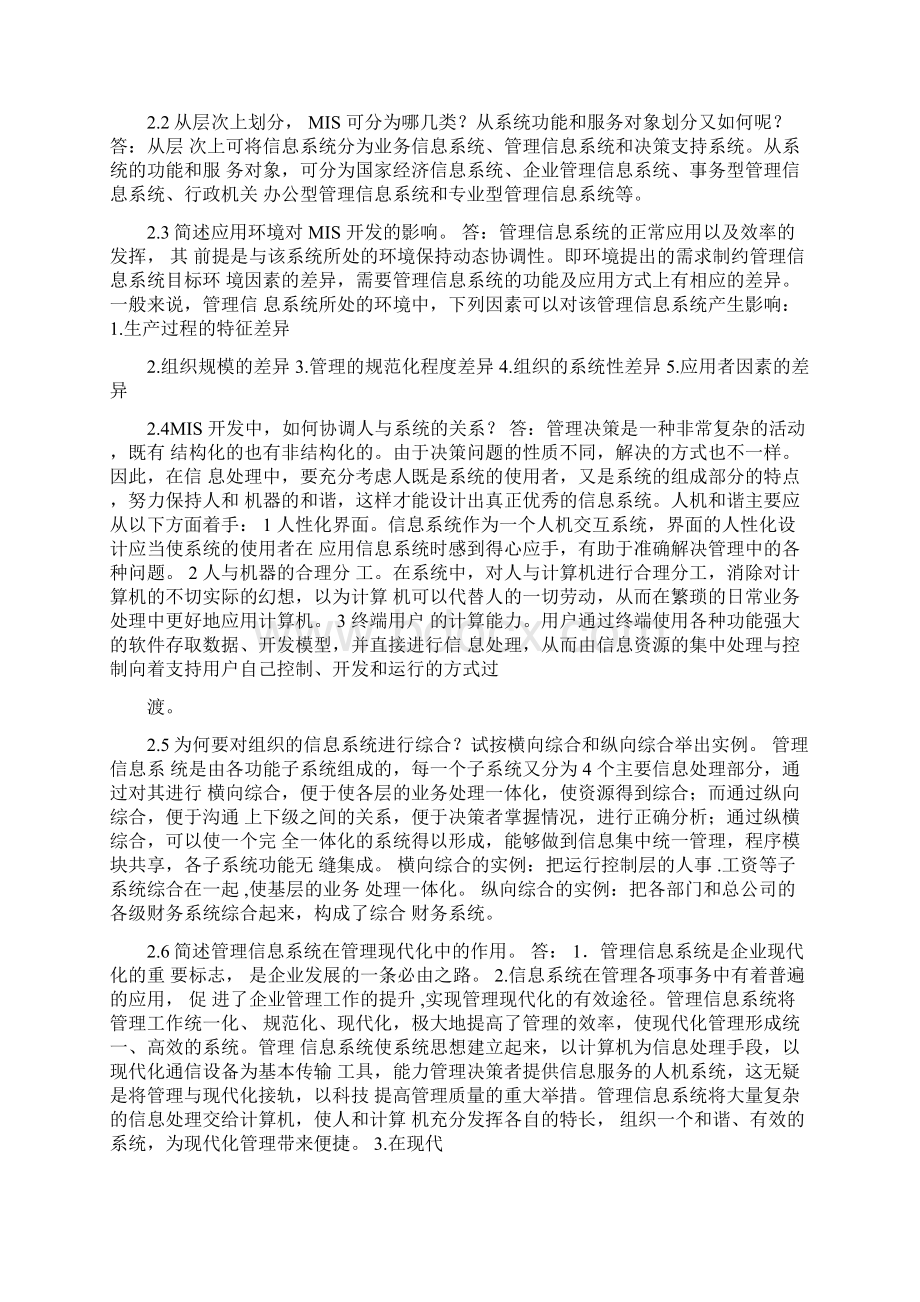 管理信息系统第四版课后习题答案0226103809Word下载.docx_第3页