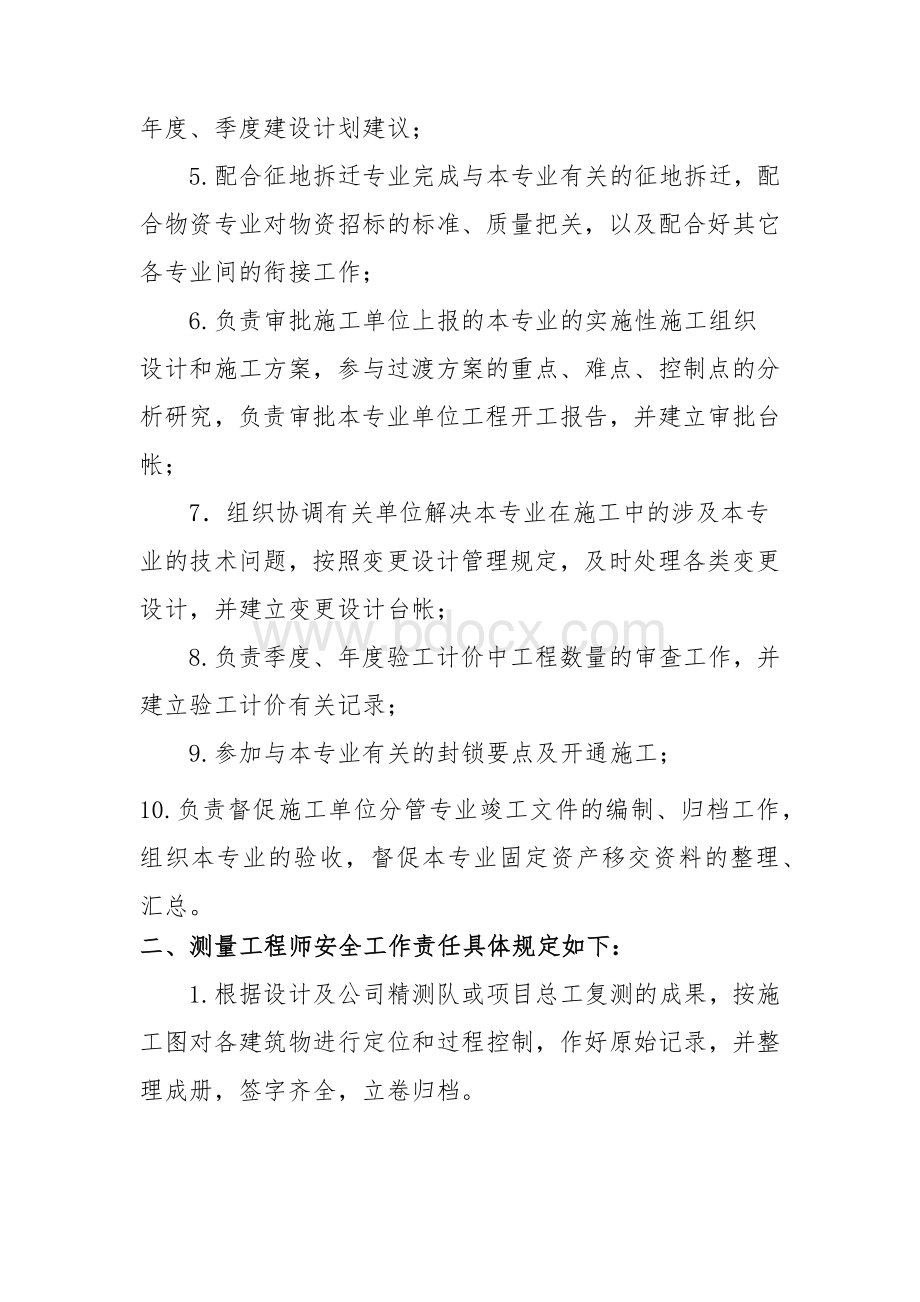 工程部安全生产责任书.docx_第2页