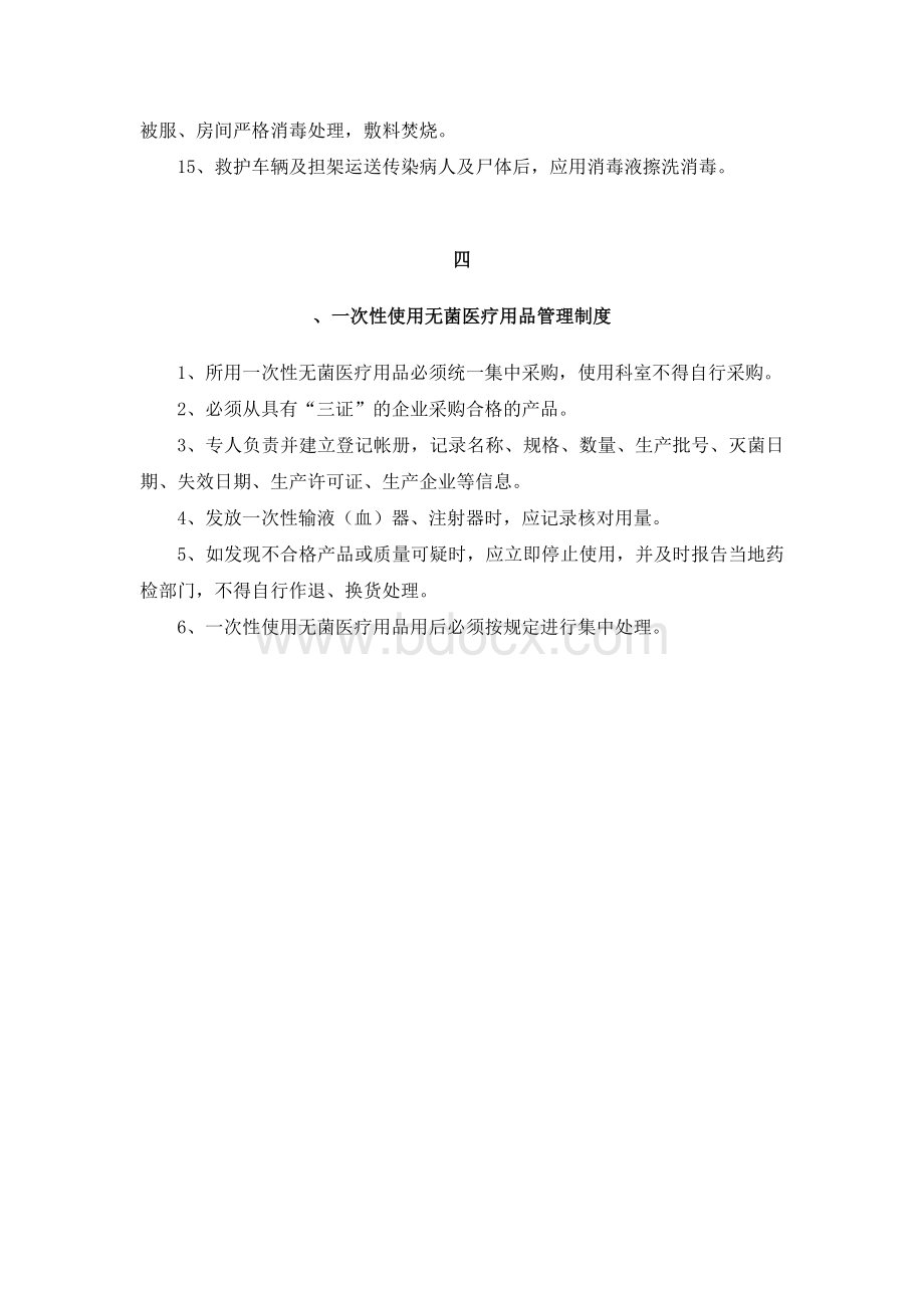 医院感染管理工作制度Word下载.doc_第3页