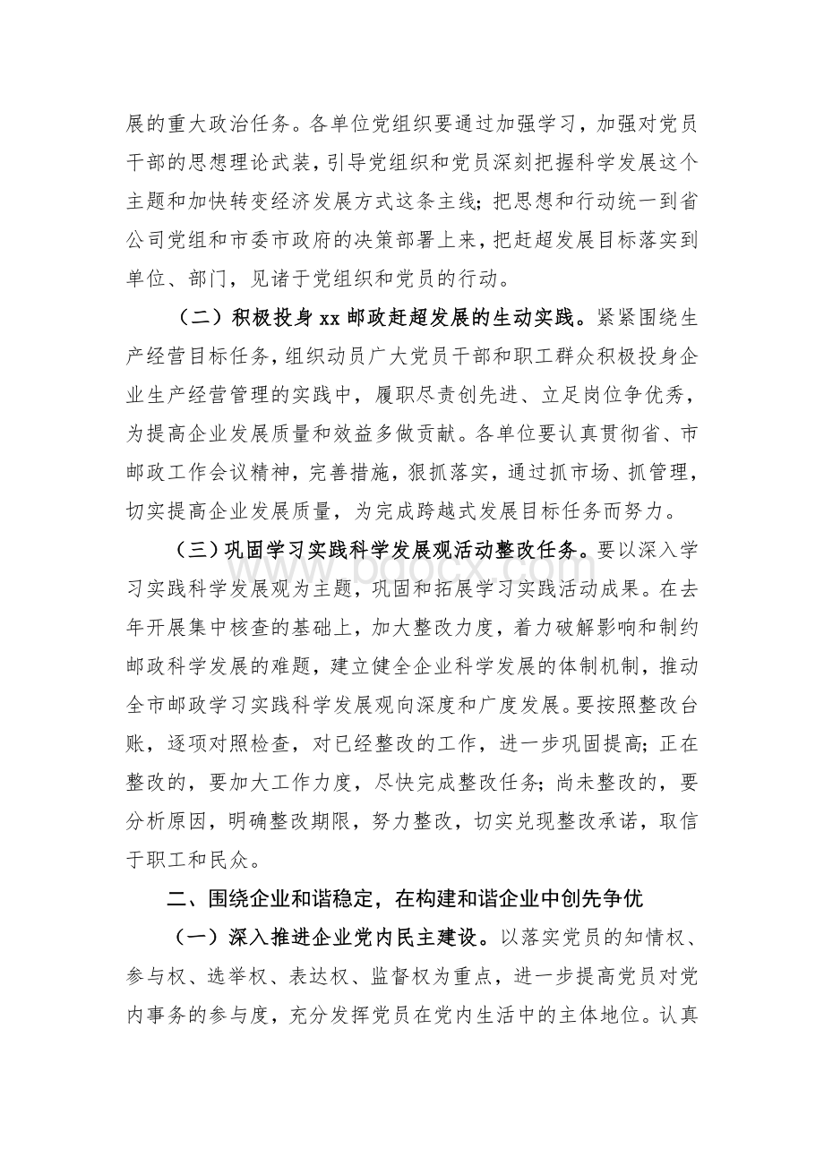 关于2011年xx邮政创先争优活动工作的安排Word文件下载.doc_第2页