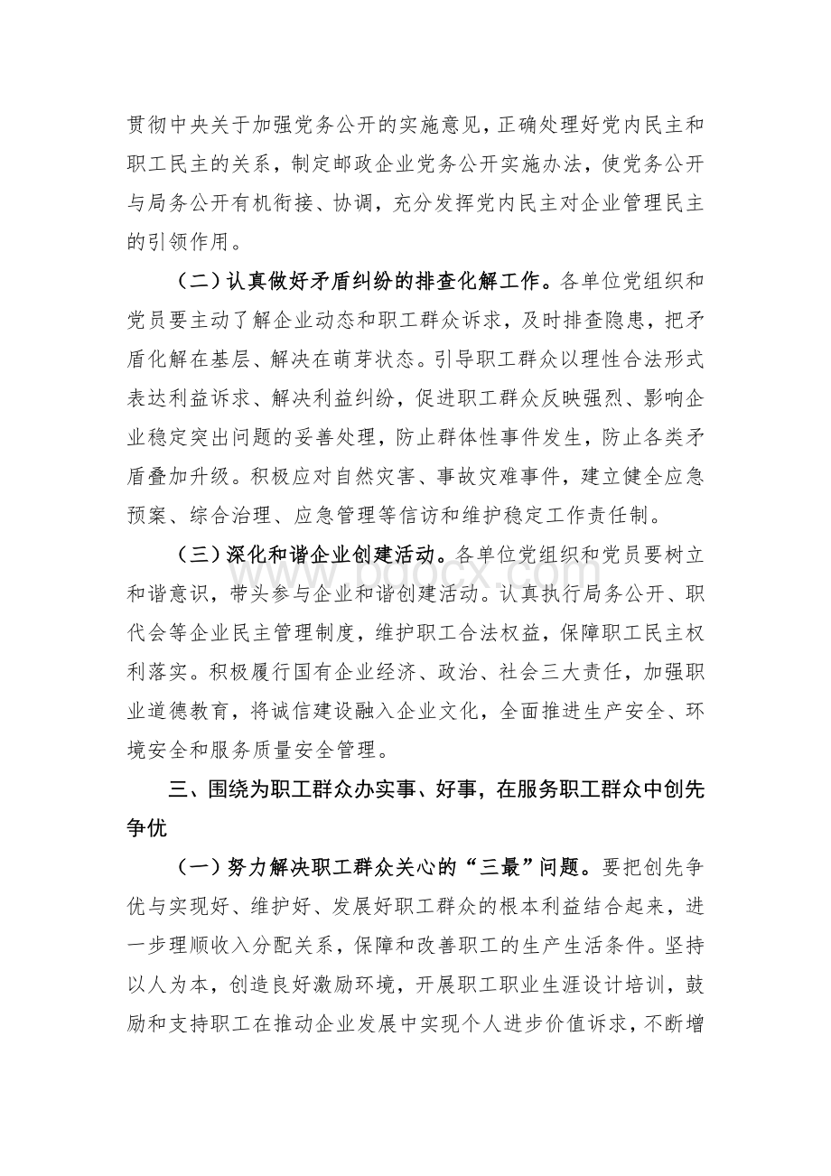 关于2011年xx邮政创先争优活动工作的安排Word文件下载.doc_第3页