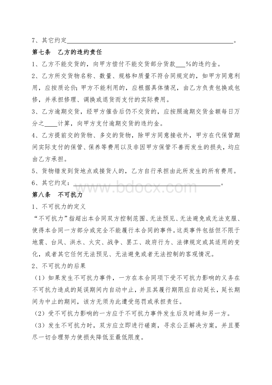 供货合同(卖方).doc_第3页