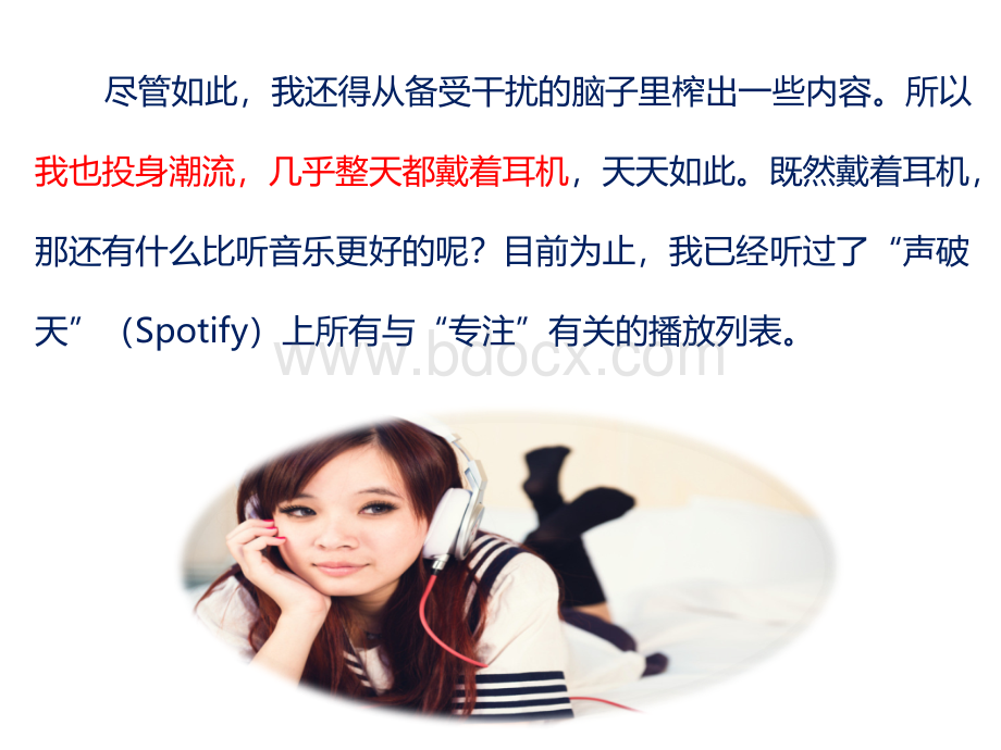 提高工作效率的音乐.ppt_第3页