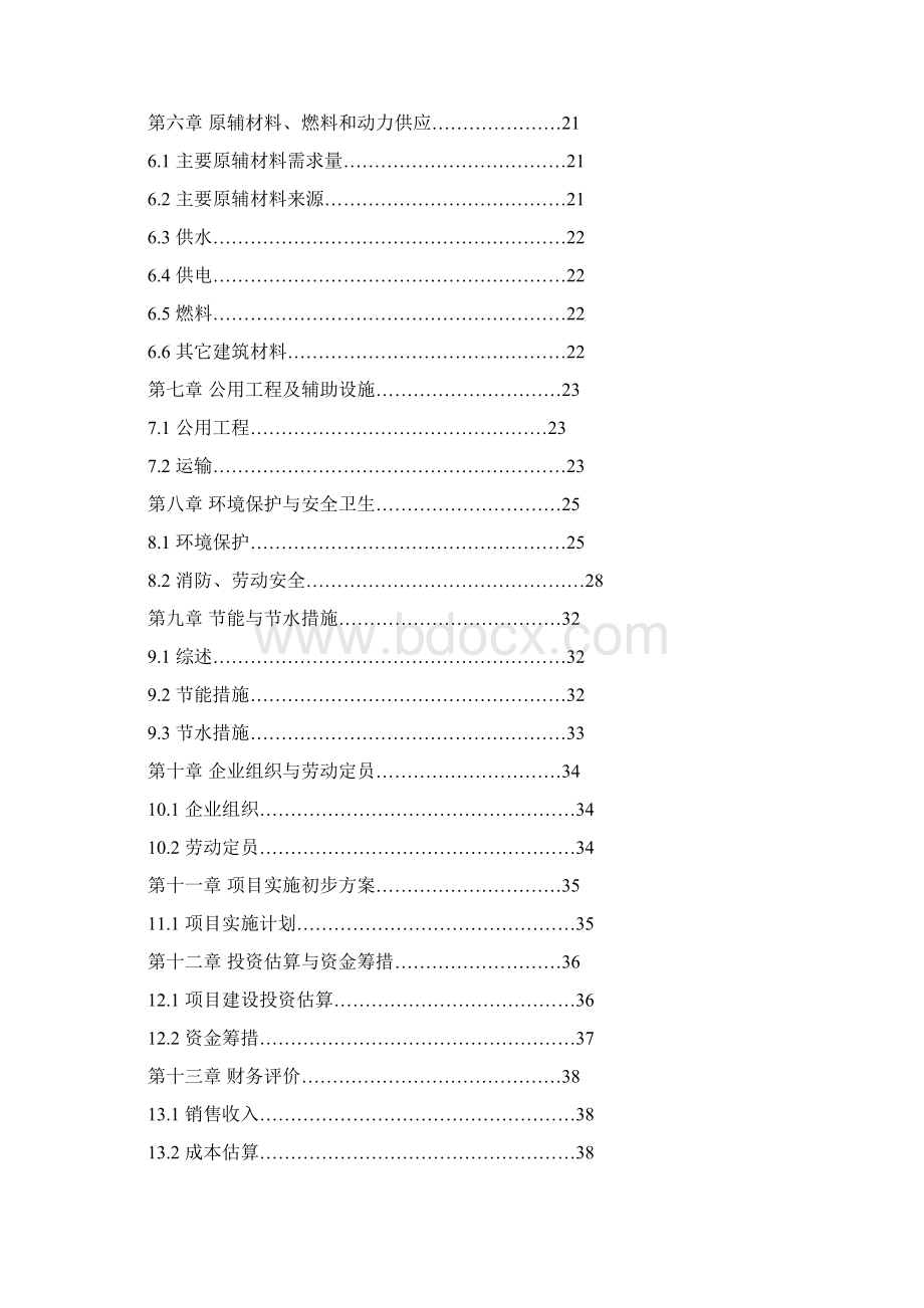 酵母提取生产线工程项目可行性研究报告Word格式.docx_第2页