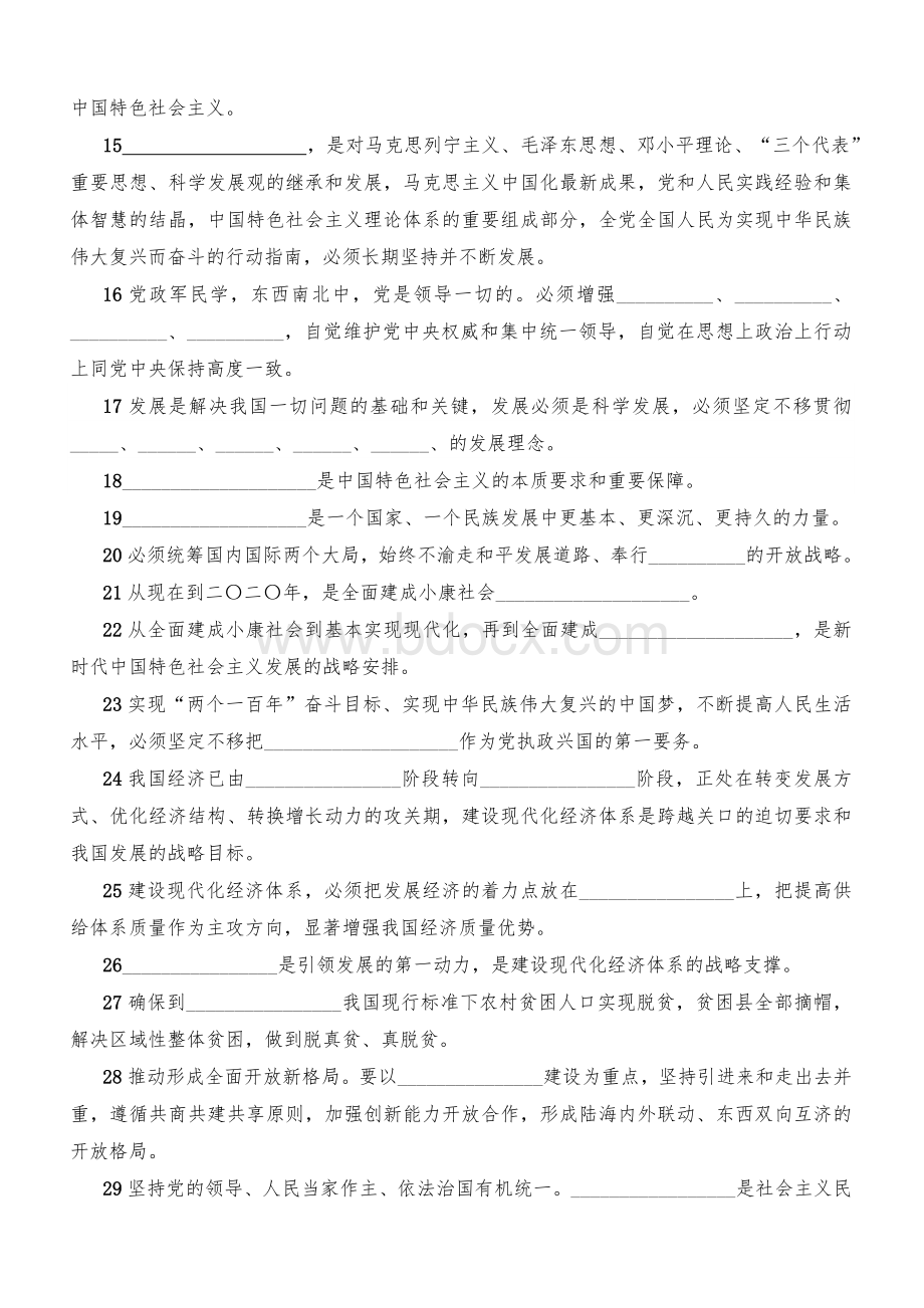 国有企业党建测试题.doc_第2页