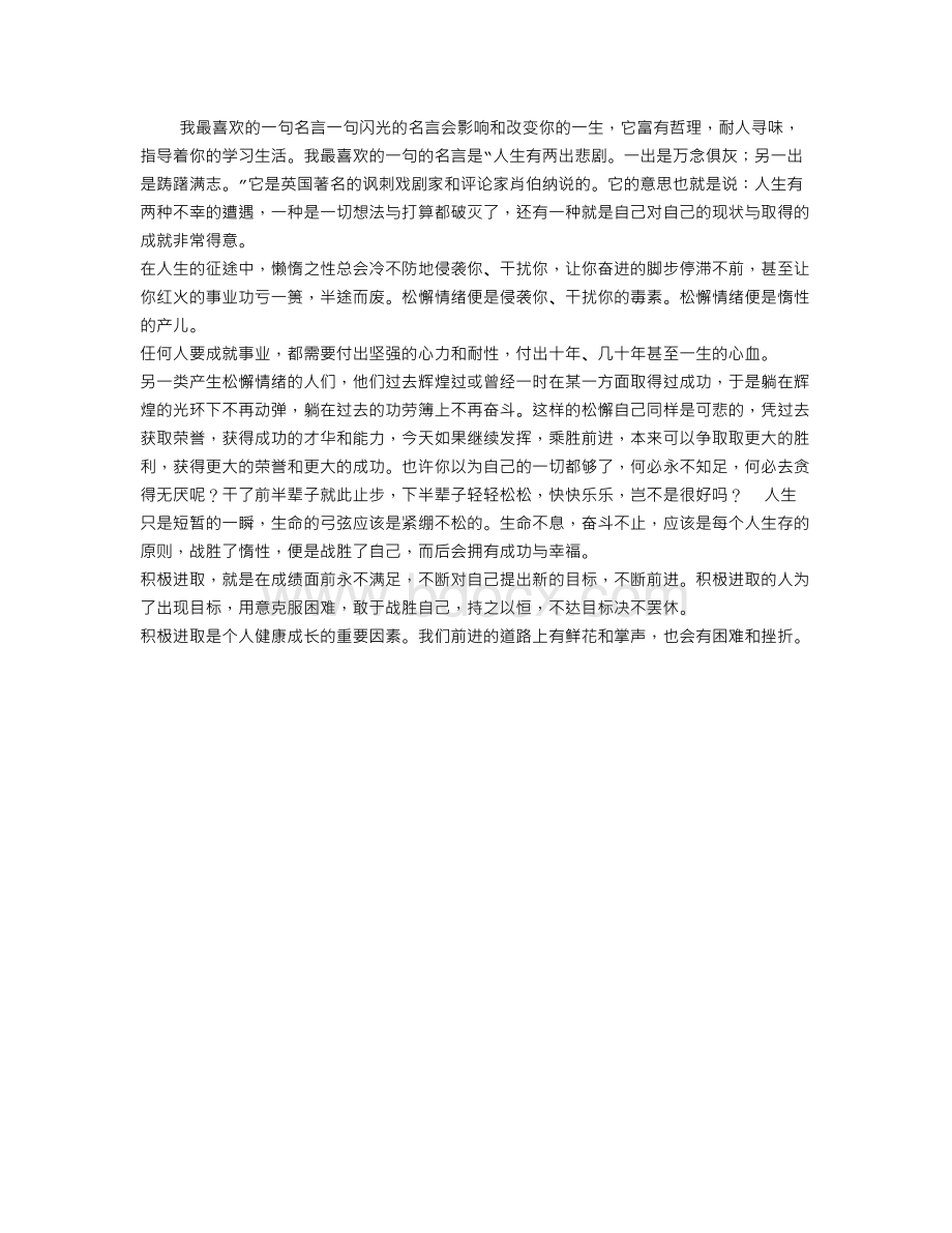 我最喜欢的一句名言Word文档格式.doc_第1页