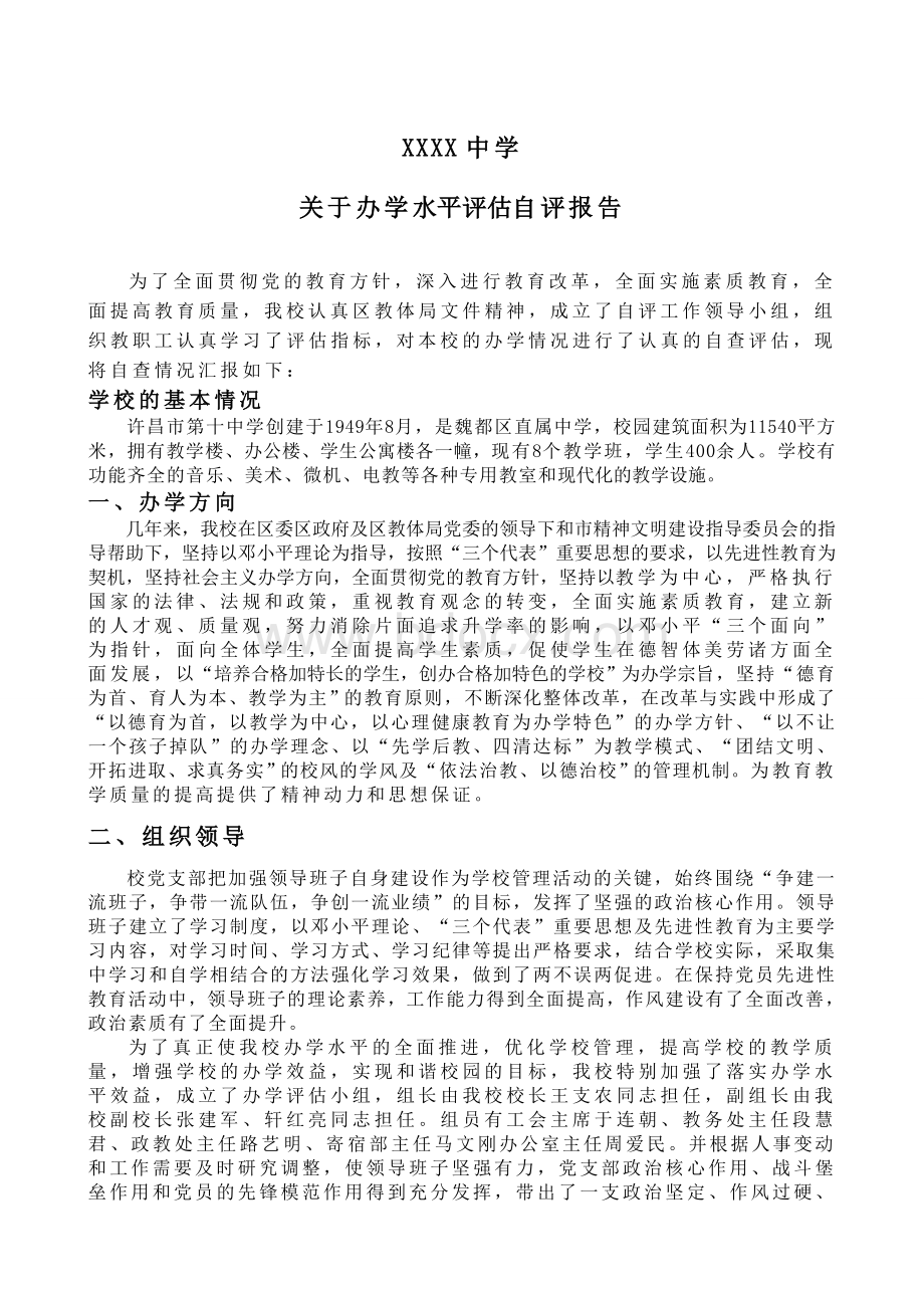 办学水平评估自查报告.doc_第2页