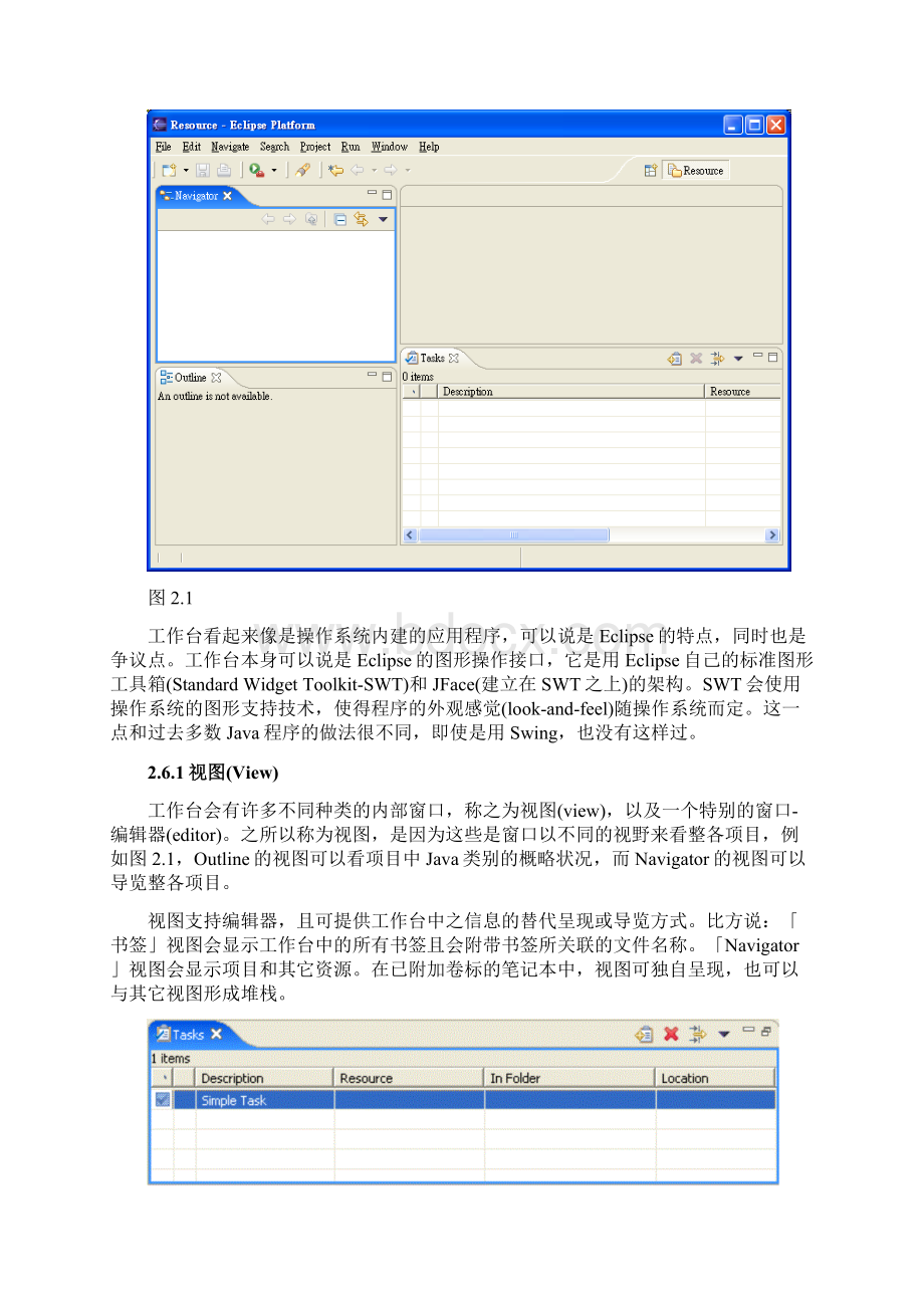 Eclipse中文教程第二章上.docx_第3页