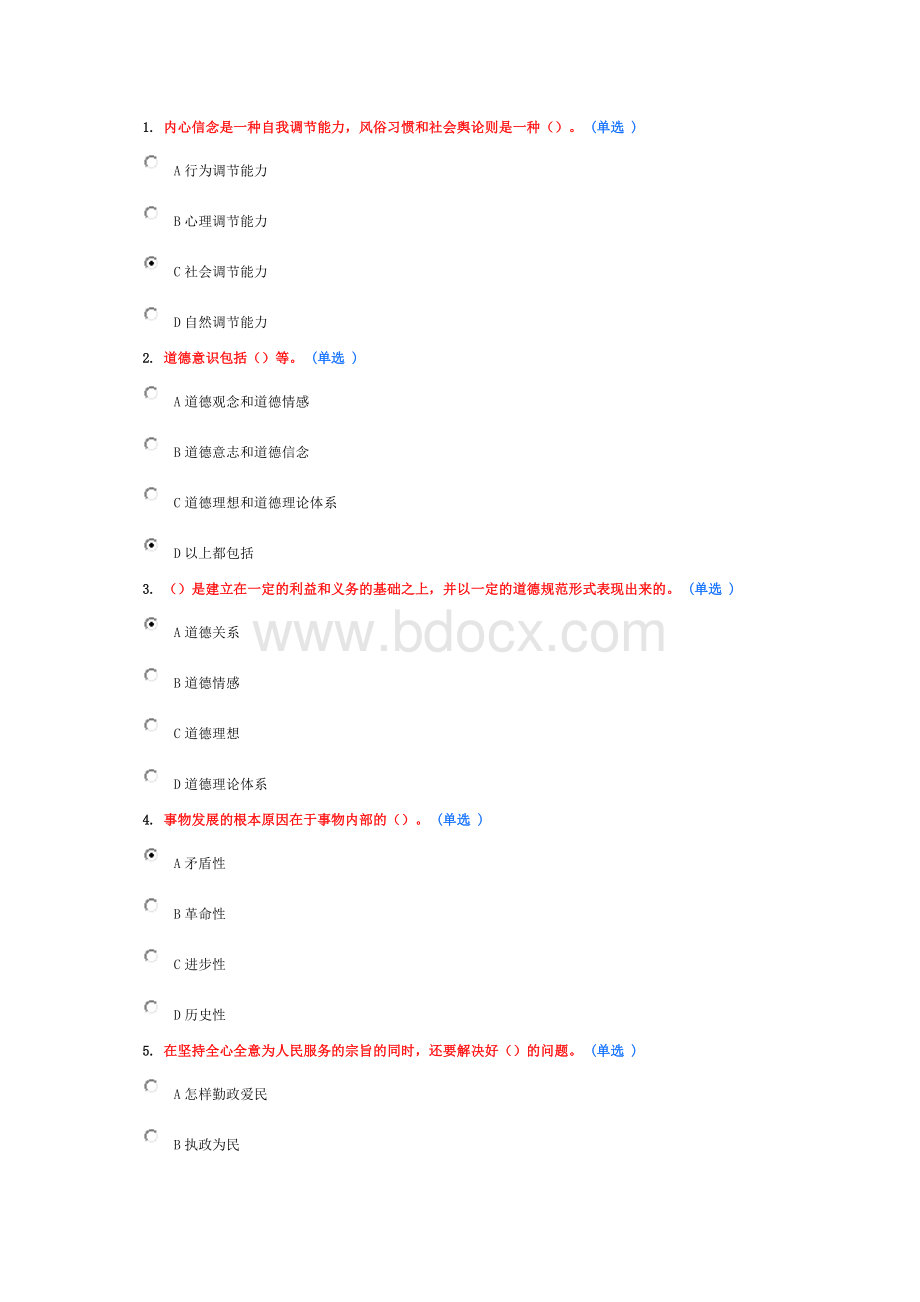 2015年东营市专业技术人员职业道德教育试题及答案87分卷.doc_第1页