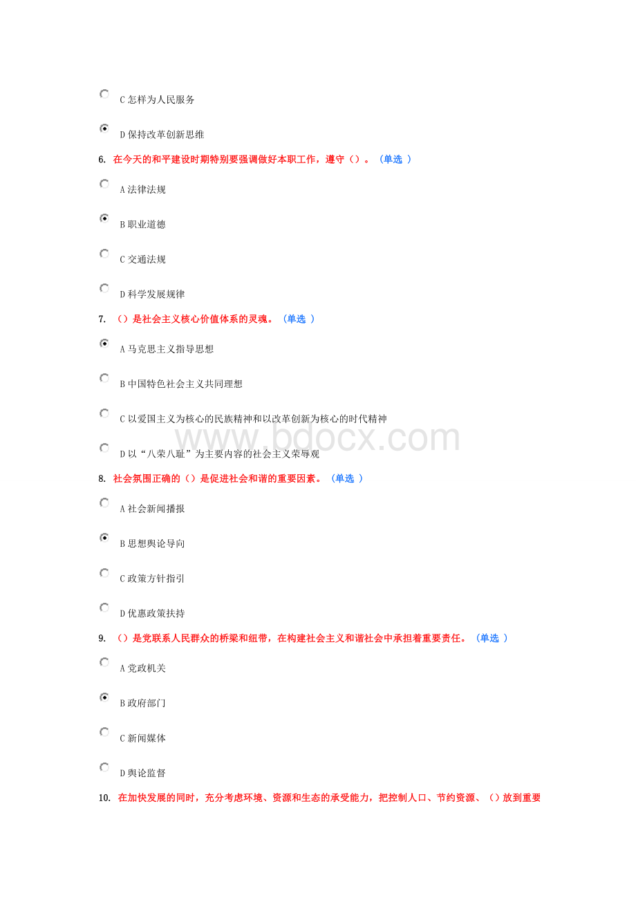 2015年东营市专业技术人员职业道德教育试题及答案87分卷.doc_第2页