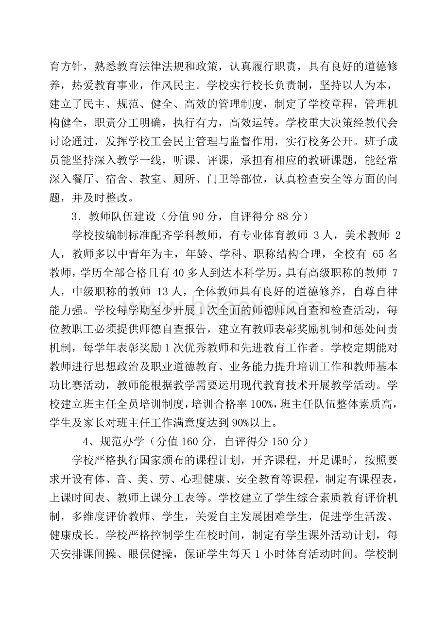 316督导评估自查报告.doc_第3页