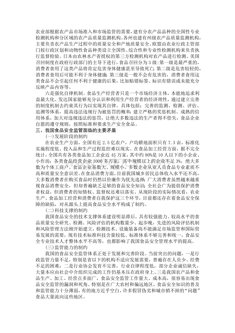 学习湖北省食品安全事故应急预案讲稿.doc_第3页