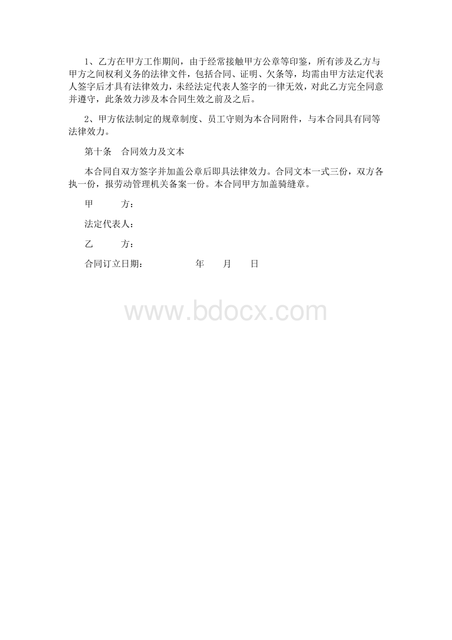 中小企业劳动合同范本.doc_第3页