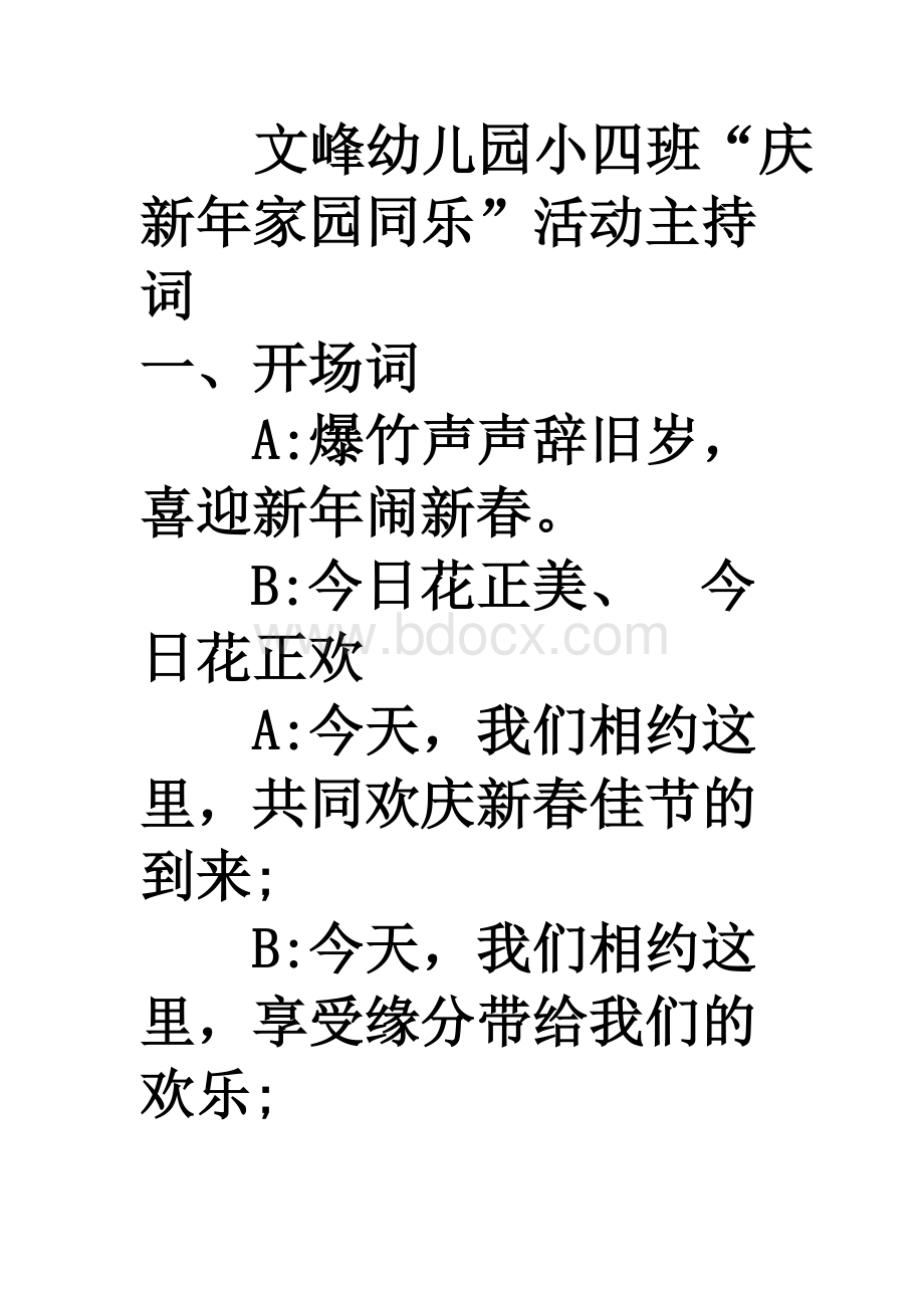 小班迎新年亲子晚会开场词Word格式.doc_第1页